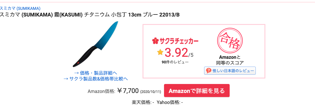 中二心くすぐる包丁がほしい！！