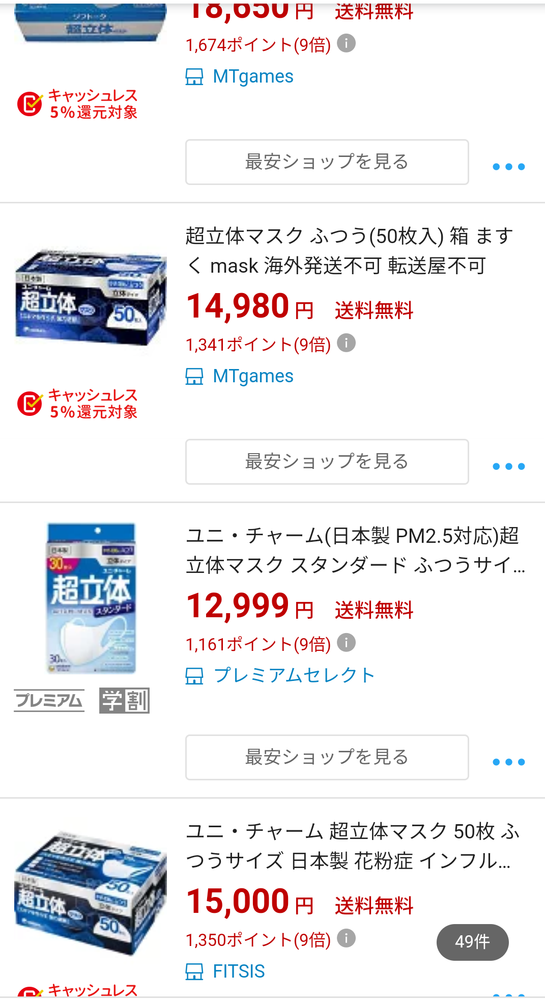 販売開始前の商品を効率よくゲットする方法