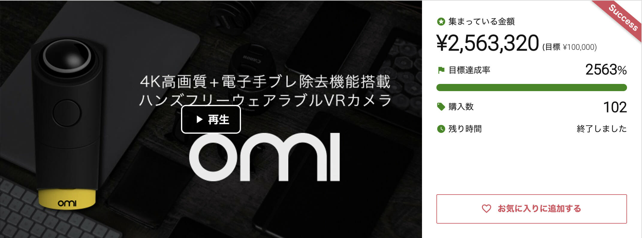 OmiCam/OmiStudioの操作方法
